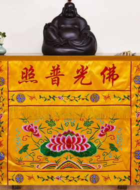 佛堂桌围求必应桌裙供台围挡布案子布围桌布佛光普照莲背景帘