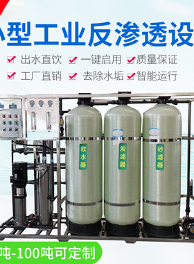 软化水钢树脂罐净水设备活性炭除铁锰石英砂井水过罐