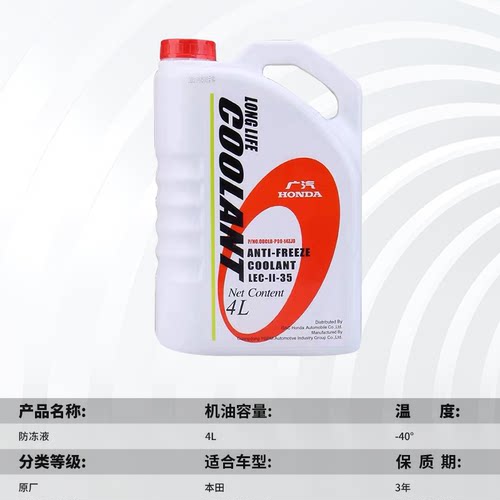 本田防冻液雅阁CRV飞度思域杰德缤智 歌诗图锋范汽车专用冷却液 - 图1