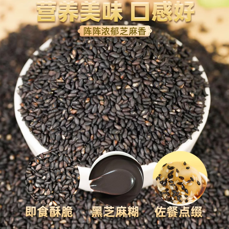 特级熟黑芝麻无沙免洗即食高钙杂粮谷物炒生黑芝麻打豆浆原料新货,淘宝优惠券,粉丝福利购,淘宝优惠卷