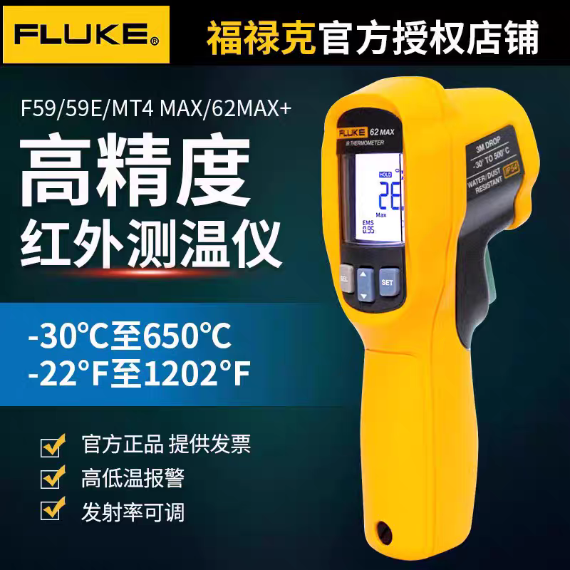 FLUKE福禄克F561/562红外高精度测温枪F59E/62MAX+/MT4MAX+测温仪,淘宝优惠券,粉丝福利购,淘宝优惠卷