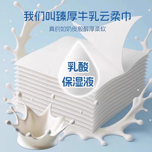 C保湿乳霜纸婴幼儿纸巾母婴手纸亲肤纸巾柔纸巾保湿云柔巾实惠232 - 图0