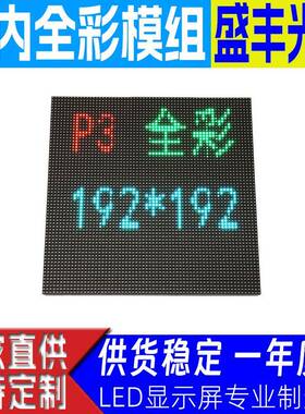 P2.5室内全彩高清led显示屏p3p4模组单元板表贴直销