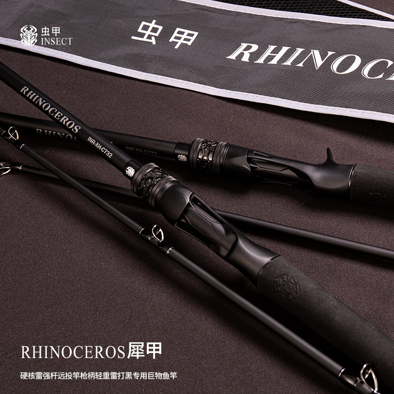 虫甲[犀甲]典藏版硬核雷强杆XH2.19米远投竿枪柄轻重雷打黑鱼竿,淘宝优惠券,粉丝福利购,淘宝优惠卷
