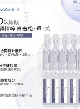 小分子玻尿酸精华液OEM代加工贴牌ODM定制护肤面部次抛补水保湿