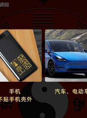 文昌星君符学习进步挂件文昌塔五挂件台山朱砂文昌金属手机贴背符