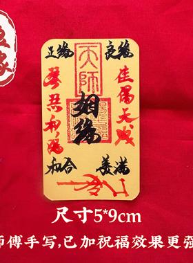 祖师道人卡纸手机后壳锦