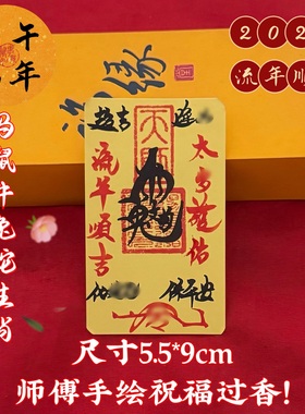 祖师道人2025乙巳年手机