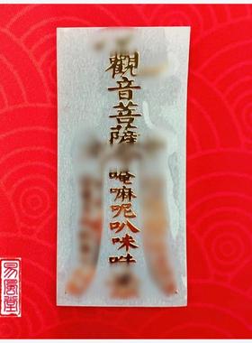 祖师道人金属手机符贴护身贴手机盖文昌贴镂空3D个性手机金属符贴