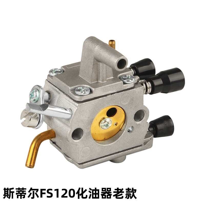 斯蒂尔120化油器新款/老款汽油割草机新电动机园林机配件油锯配件,淘宝优惠券,粉丝福利购,淘宝优惠卷