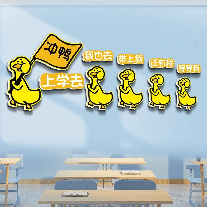 2025加油鸭小学生班级文化墙贴幼儿园墙面装饰读书角标语教室布置,淘宝优惠券,粉丝福利购,淘宝优惠卷