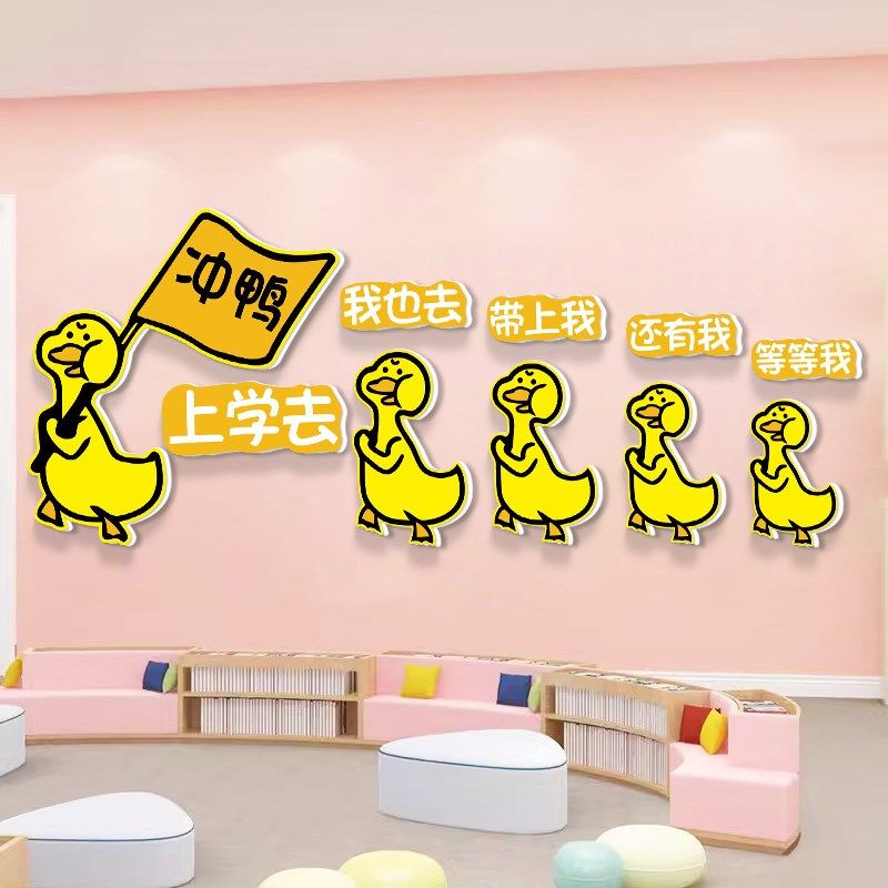2025加油鸭小学生班级文化墙贴幼儿园墙面装饰读书角标语教室布置,淘宝优惠券,粉丝福利购,淘宝优惠卷