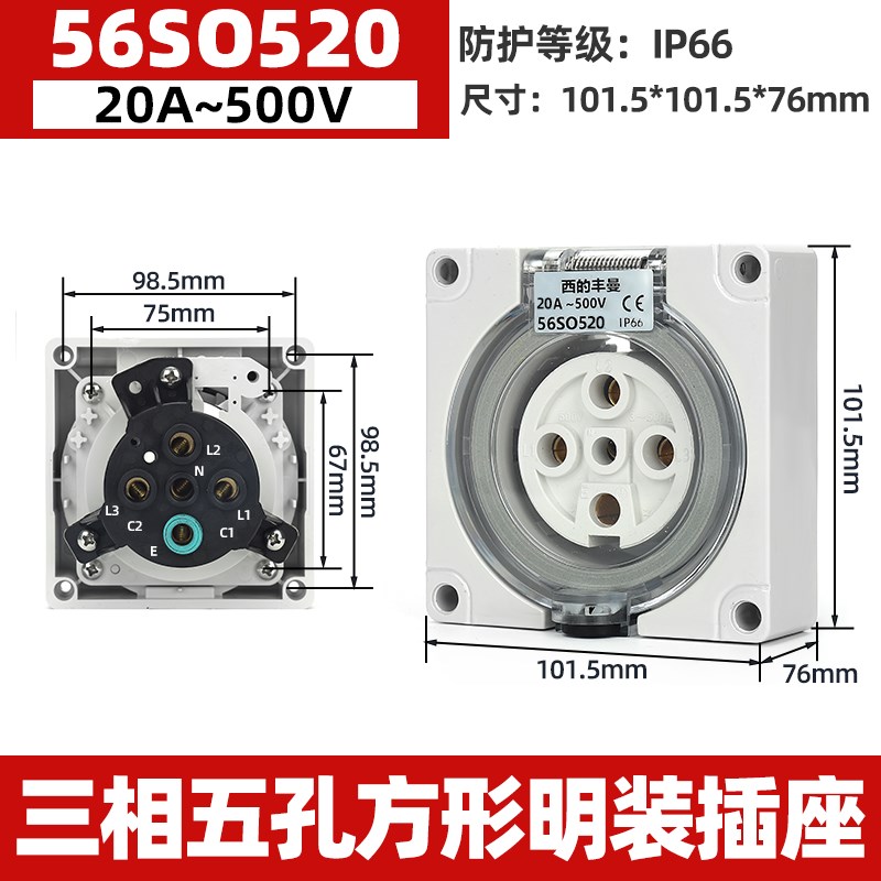 西的丰曼 56CV520 组合开关带插座 工业防水澳式工业开关插座IP66 - 图0