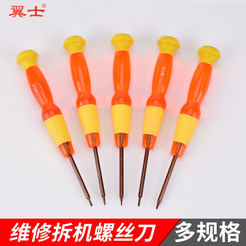 红黄透明葫芦批维修小螺丝刀十字一字T2T3T4T5T6星型梅花螺丝批小 - 图0