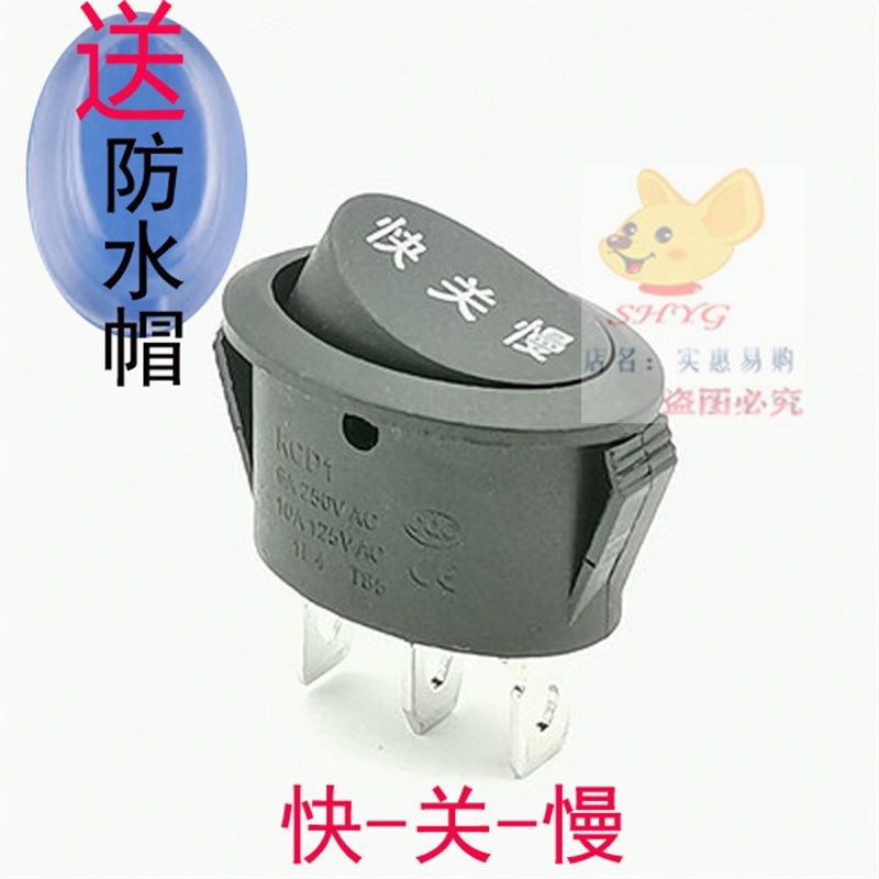 三脚三档椭圆形开关电热锅电水壶小电火锅煮蛋器KCD1开关防水配件,淘宝优惠券,粉丝福利购,淘宝优惠卷