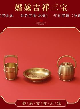 婚嫁喜事小号结婚用的子孙桶陪嫁马桶婚庆用品纯黄铜礼盒三件套装