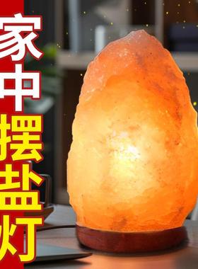 进口喜马拉雅盐灯摆件招财睡眠小夜灯天然玫瑰盐灯卧室创意氛围灯