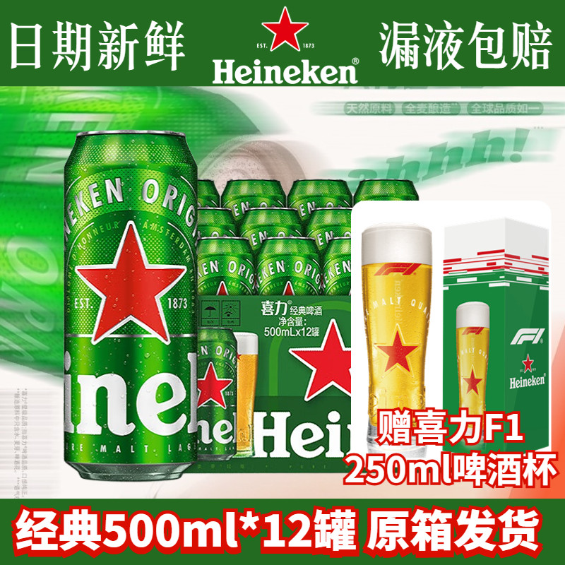 喜力经典啤酒500ml罐装听拉罐全麦酿造夏季聚会佳品正品黄啤
