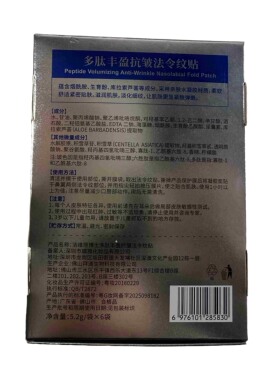 DR Jeveital洁维塔博士多肽丰盈抗皱法令纹贴5.2g/袋x6袋/盒