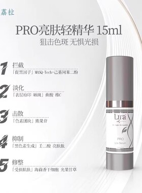 Lira Clinical/荔拉亮白美颜焕肤滋润提拉紧致VC面部精华液15ml*2
