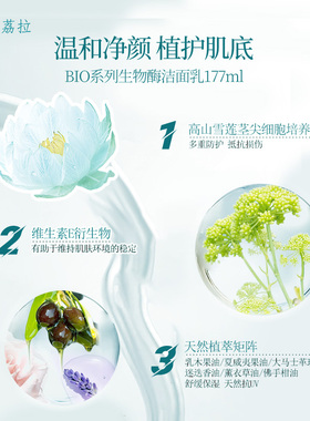 Lira Clinical/荔拉BIO植萃舒润舒缓紧致温和净澈生物酶洁面177ml