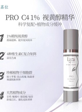 【晁然双11现货】荔拉1%视黄醇焕白提亮抗氧老修护精华液50ml*2