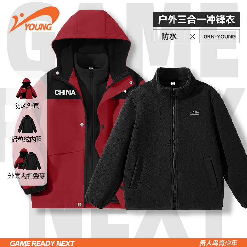贵人鸟童装冲锋衣儿童三合一男大童秋季帅气撞色外套男童户外秋装 - 图0
