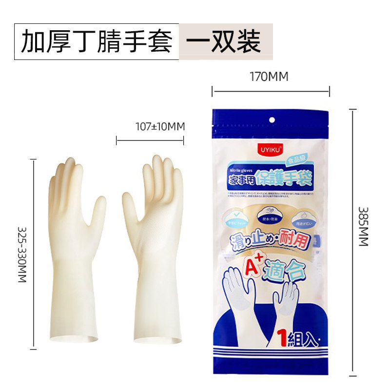 UYIKU丁腈手套加厚高弹厨房洗菜洗碗打扫卫浴卫生物以可家务手套,淘宝优惠券,粉丝福利购,淘宝优惠卷