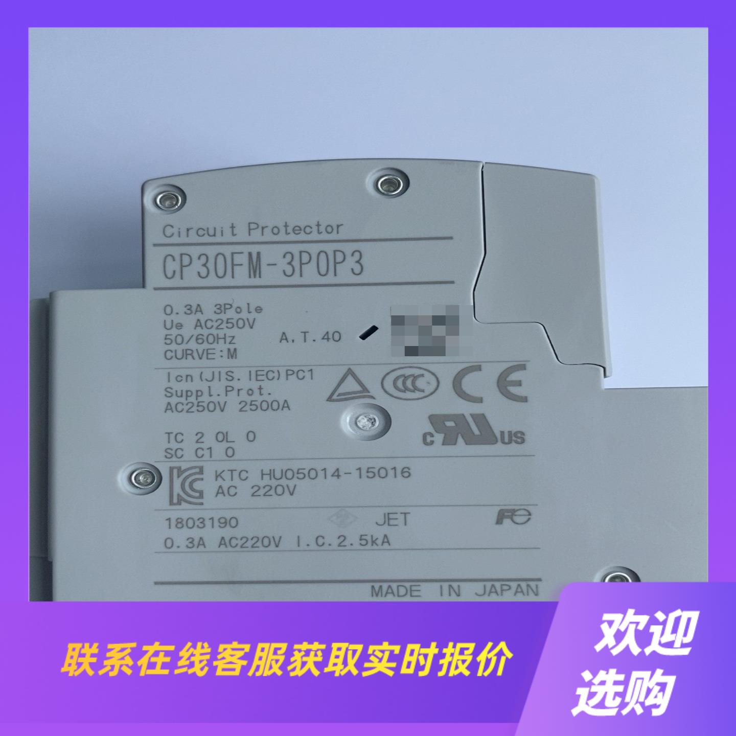 线路保护器CP30FM-3P0P3电流03A现拍前询价下单 - 图0