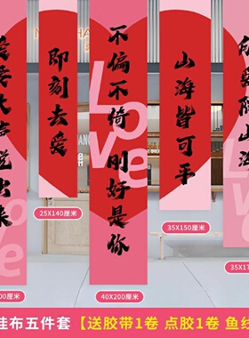 七夕迎宾牌珠宝店商场4s氛围场景布置情人节告白活动装饰打卡批