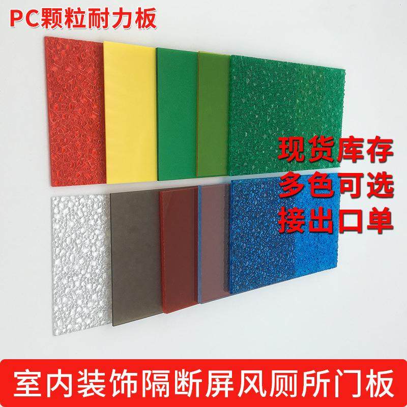 钻石颗粒板室内隔断雨棚板装饰屏风聚碳酸酯6mm现货PC颗粒耐力板,淘宝优惠券,粉丝福利购,淘宝优惠卷