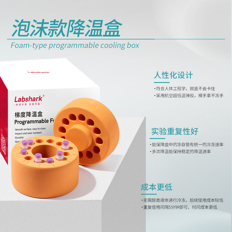 Labshark程序降温盒细胞程序性降温盒细胞冻存盒细胞复苏实验室,淘宝优惠券,粉丝福利购,淘宝优惠卷