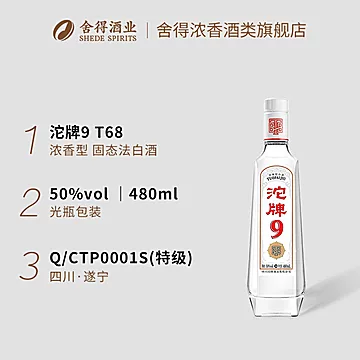 沱牌T6850度480ml*6光瓶纯粮酒[15元优惠券]-寻折猪