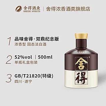 品味舍得双鼎500ml*6瓶整箱装浓香型白酒[30元优惠券]-寻折猪