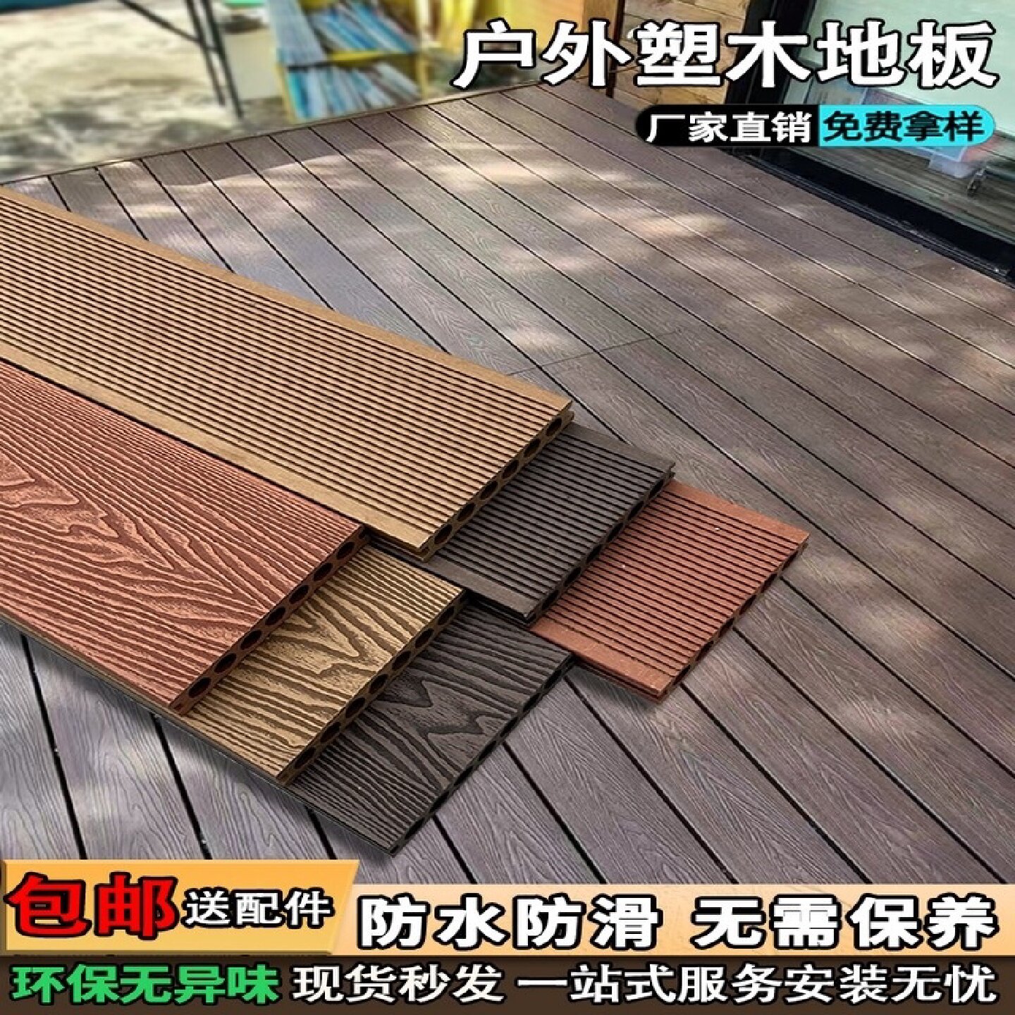 塑木地板户外庭院露台二代共挤木纹3D压花木塑防腐木公园栈道花园