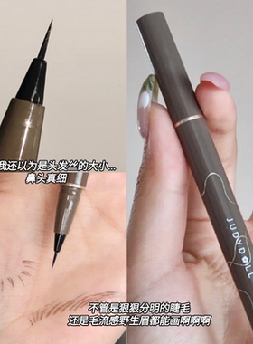 juduo橘朵眼线笔防水极细精雕液笔美工睫毛下至卧蚕持久不晕染女