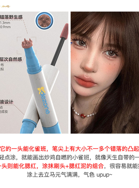 雀斑腮红笔亚裔辣妹妆持久