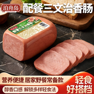 泊舟岛三文治火腿早餐三明治午餐肉350g*2