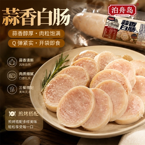 泊舟岛老北京正宗地道即食蒜肠