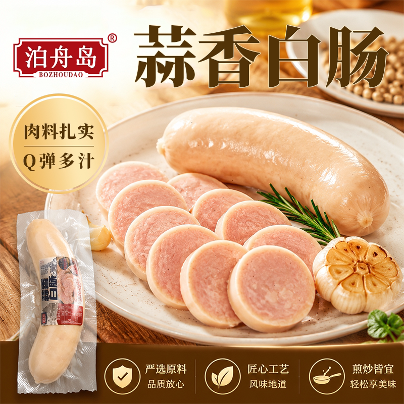 【下拉7.8元】泊舟岛老北京即食蒜肠100g*4