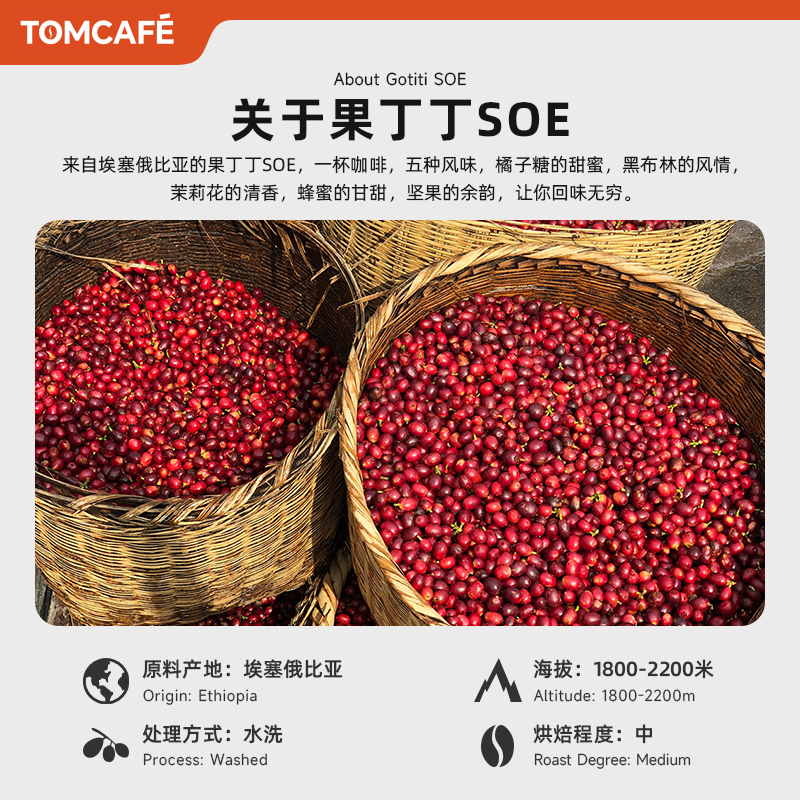 汤咖TOMCAFE果丁丁SOE直火烘焙精品单一品意式摩卡咖啡豆咖啡汤 - 图0
