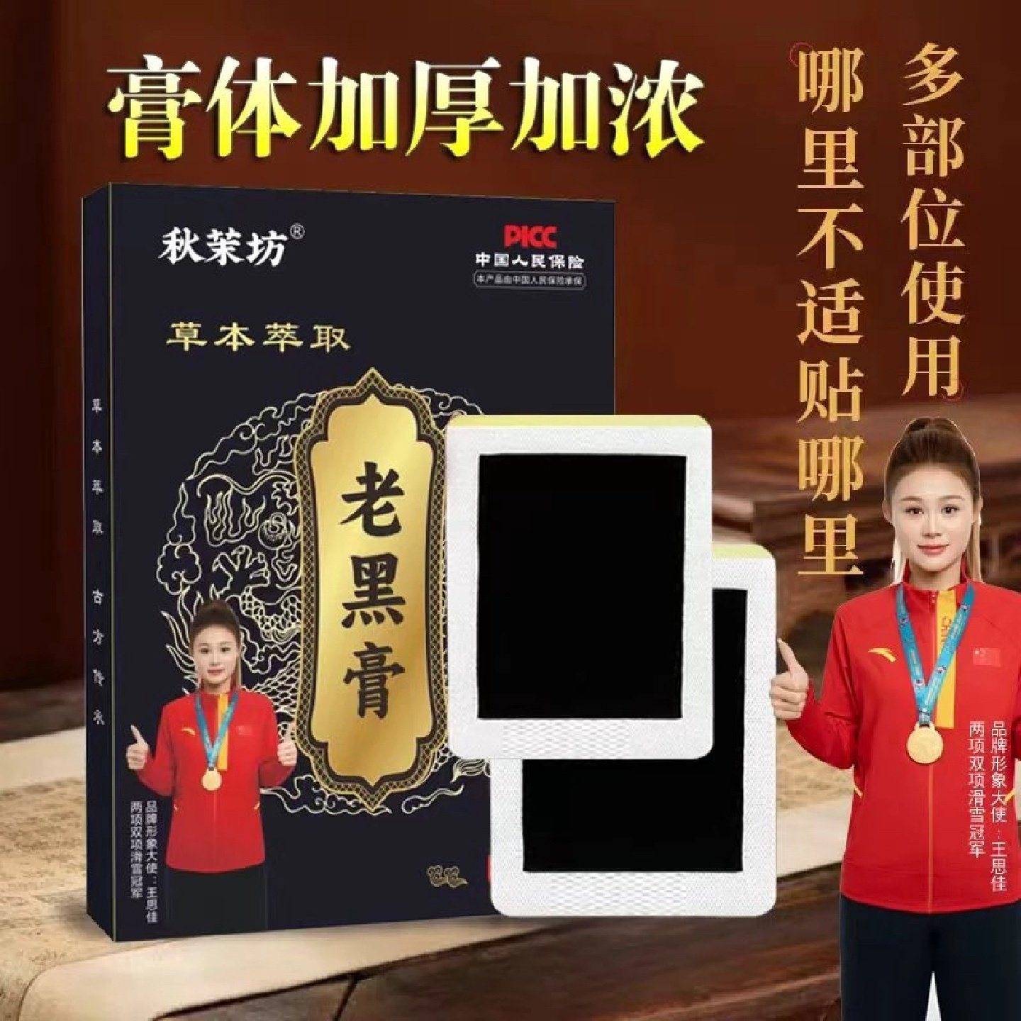 秋茉坊老黑膏中老年正宗老黑膏贴大膏浓好用古法老膏贴,淘宝优惠券,粉丝福利购,淘宝优惠卷