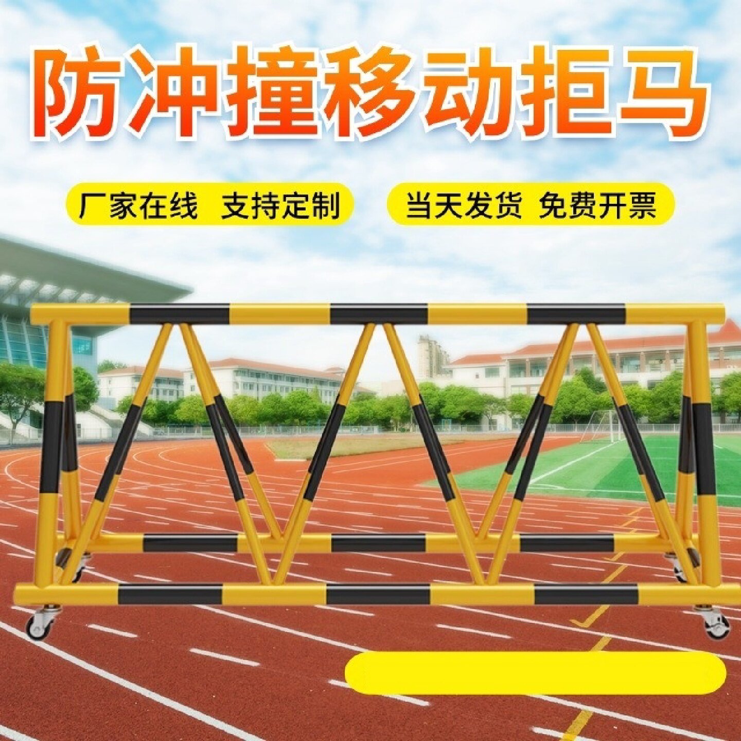 拒马可移动护栏路障防冲撞设施学校幼儿园门口安全检查定制隔离栏