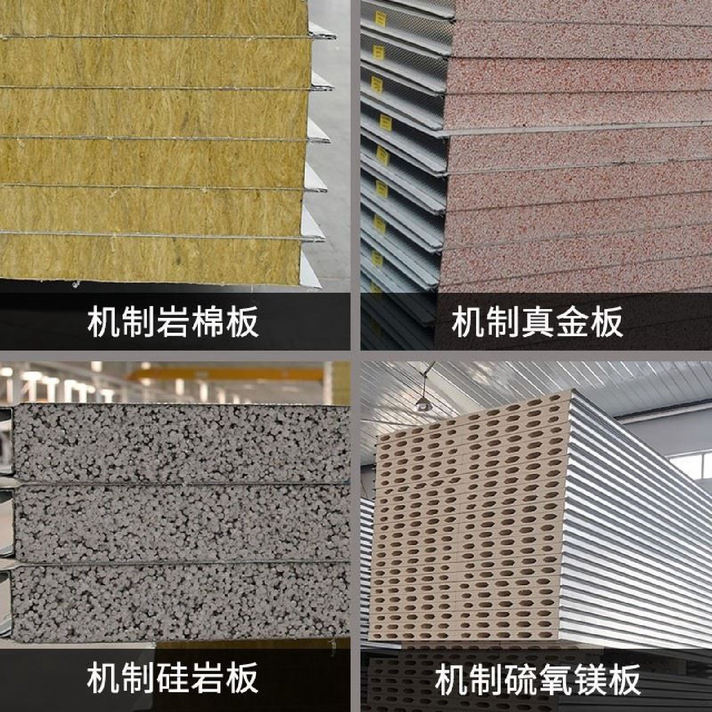 机制岩棉板硅岩净化板硫氧镁彩钢板玻镁防火手工板夹心洁净板隔墙,淘宝优惠券,粉丝福利购,淘宝优惠卷