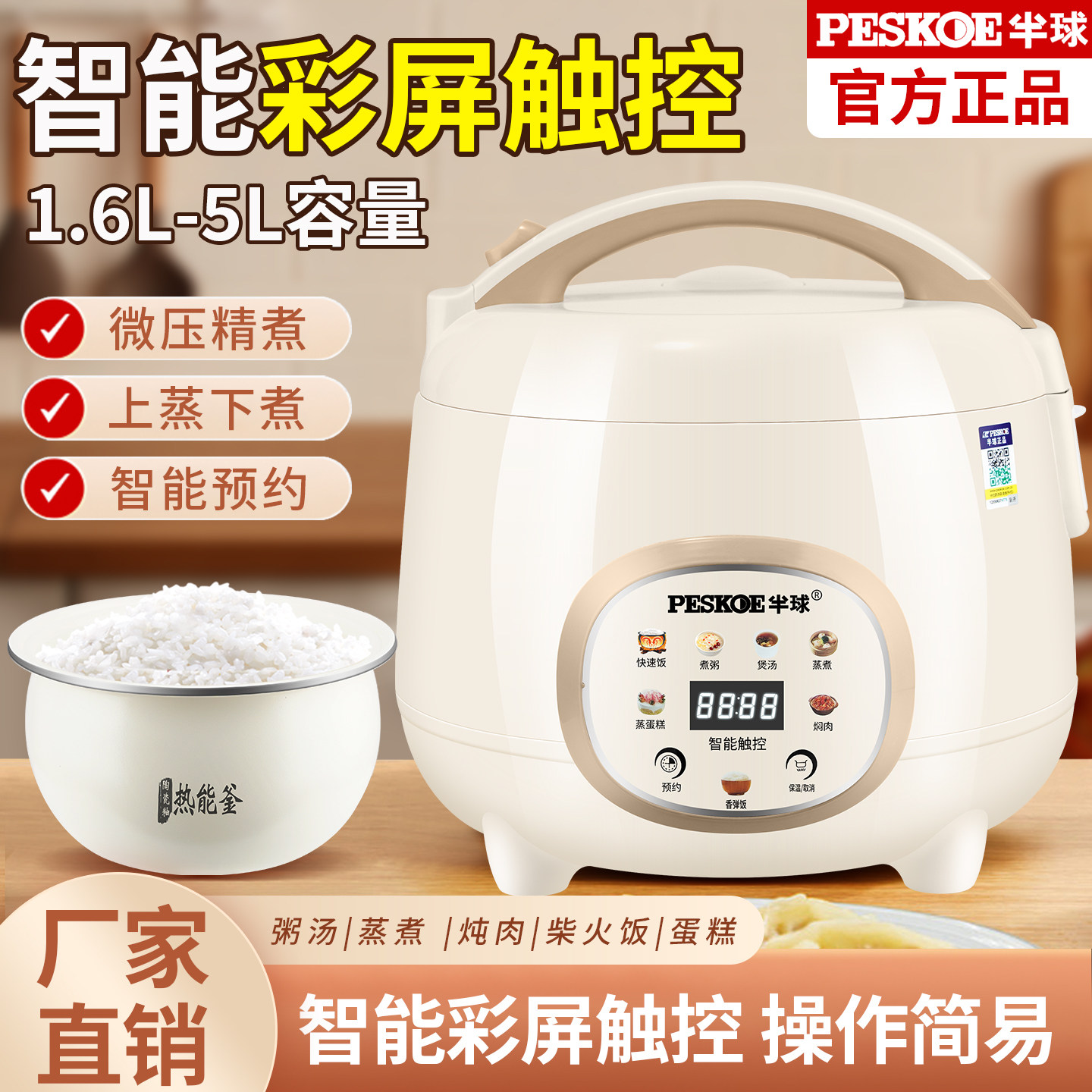 半球正品新款触摸1.6L2l3升智能预约4-5人蒸煮学生电饭煲家用饭锅