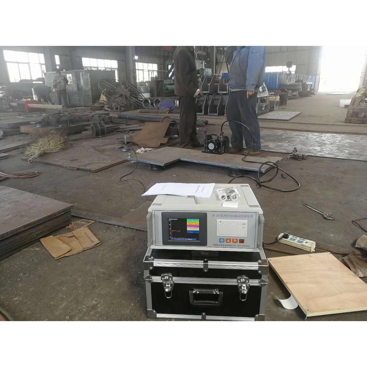 全自动振动时效仪残余内应力钢板焊接应力消除机震动检测设备厂家 - 图1