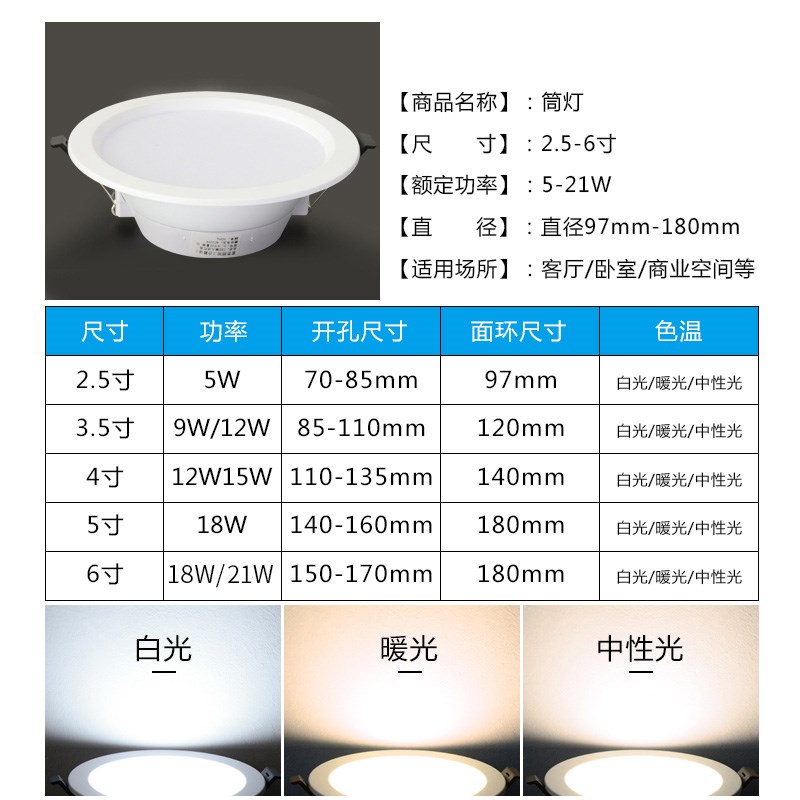 筒灯4寸led嵌入式5寸3天花灯6寸9W同灯12W孔灯15公分18瓦开孔洞灯 - 图2