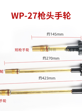 氩弧焊机配件氩弧焊枪头 氩弧焊焊把 自动焊专用枪头水冷WP27枪头