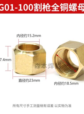 割枪螺母割炬G01-30全铜压帽100型割嘴锁母焊割配件氧气乙炔接头