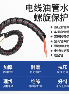 螺旋保护套高压胶管液压油管洗车水管电线电缆软套管包线管缠绕管